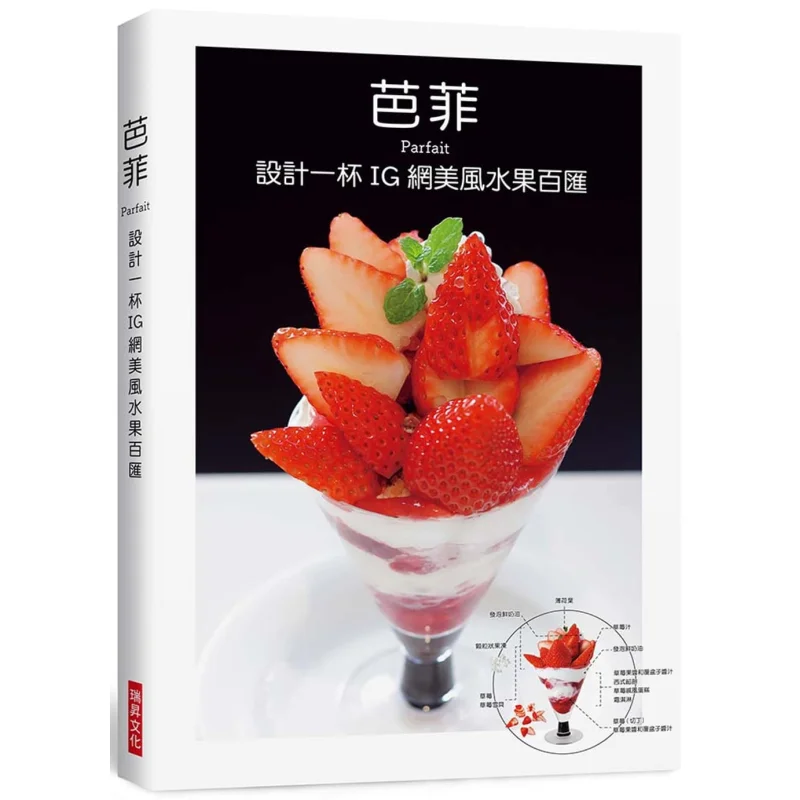 Baffy Designed A Fruit Blend In The Style Of An IG Influencer Shibata Bookstore Ruisheng Culture 9789864013999 Book