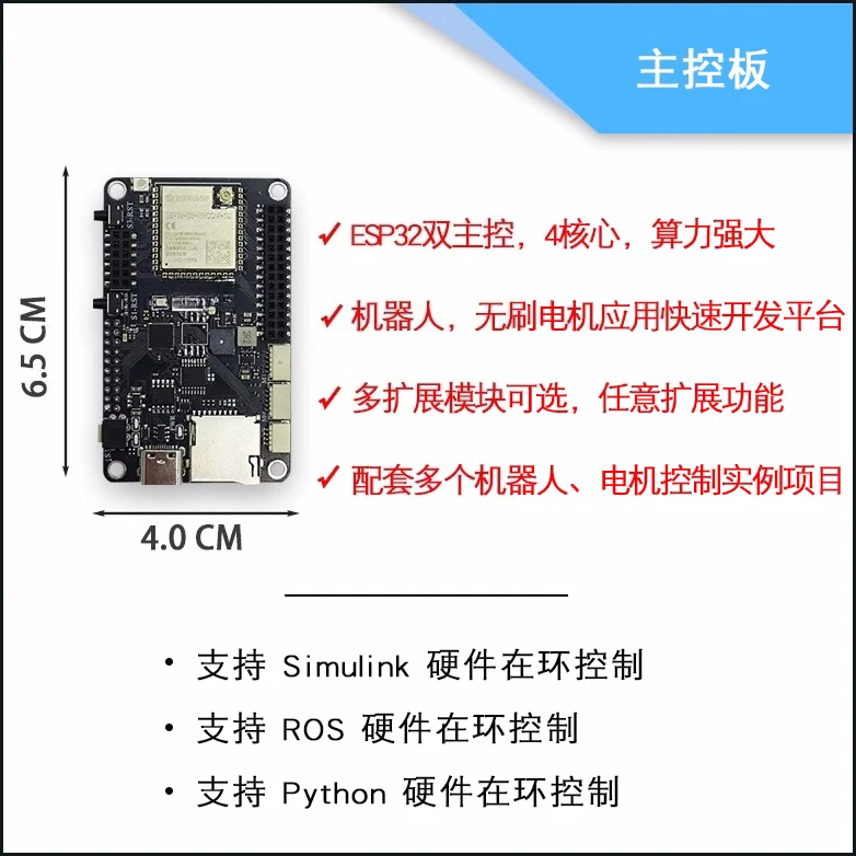 Placa-mãe, plataforma de desenvolvimento de robô leve, controle de motor Simulink ROS