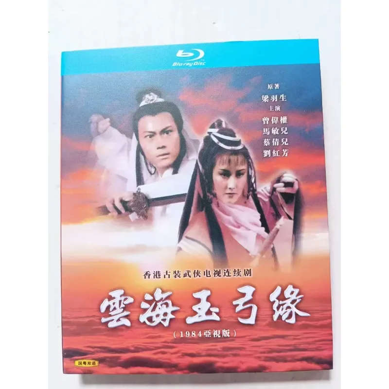 TVB TV Series Blu-ray Disc The Four Famous Constables Magic Field Taoyuan Yunhai Jade Bow Edge Decisive Battle