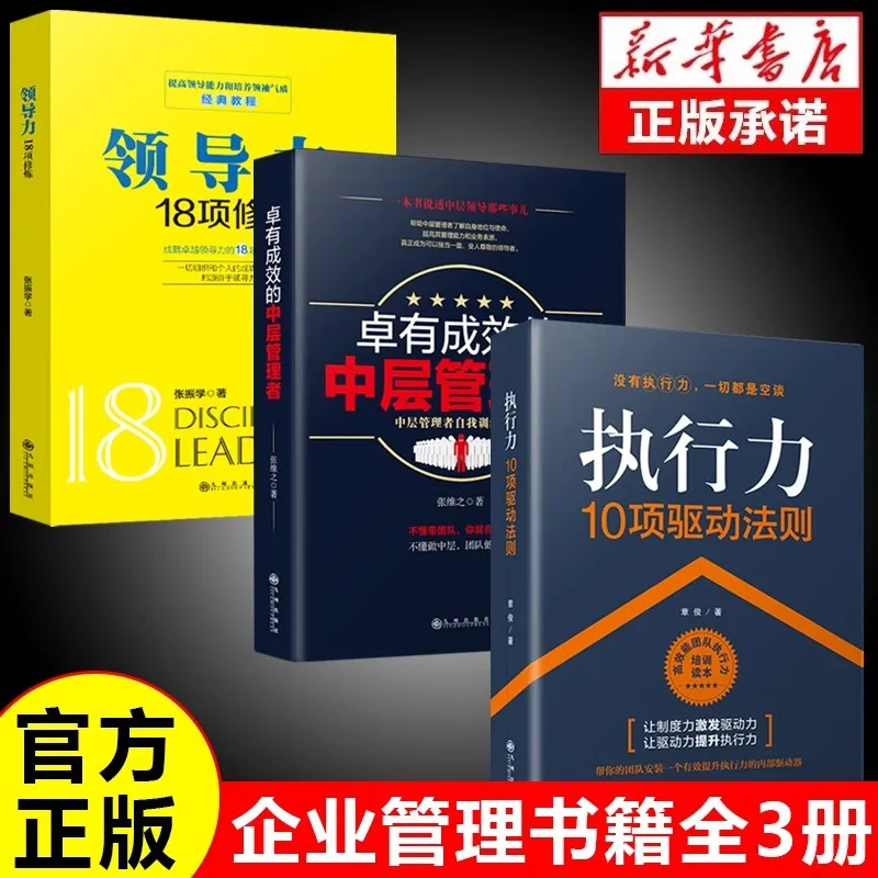 

Лидерство+Игружение+Среднее управление, Управление предприятием, Вдохновляющие книги успеха