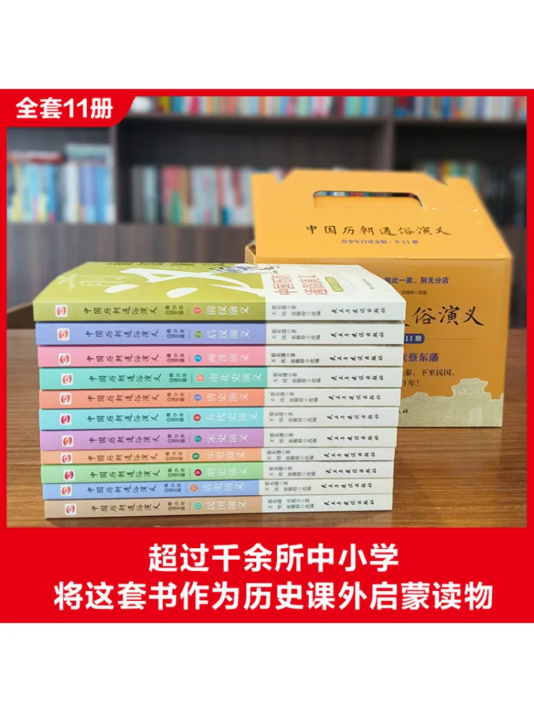 Book-Winshare Popular Romance Stories Of Chinese Dynasties Simplified Chinese Version For Young People 1 11