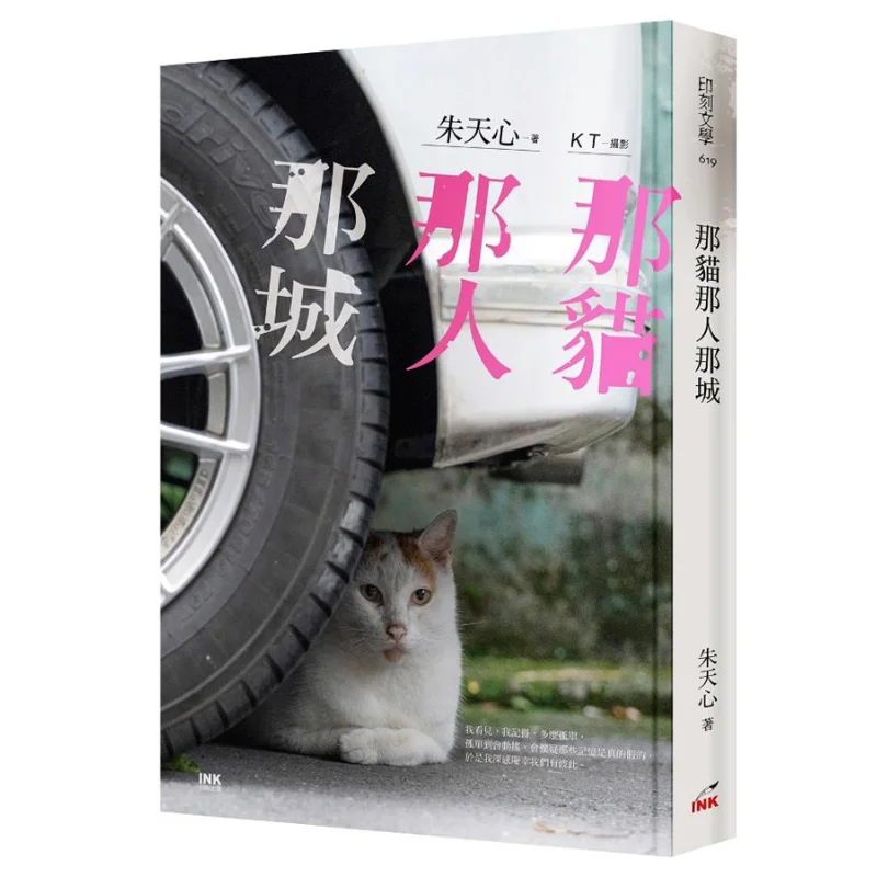 

That Cat That Person That City Zhu Tianxin Moleskine 9789863873310 Book