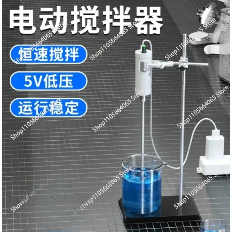 Electric cantilever mixer laboratory high speed powerful adjustable speed 1pcs