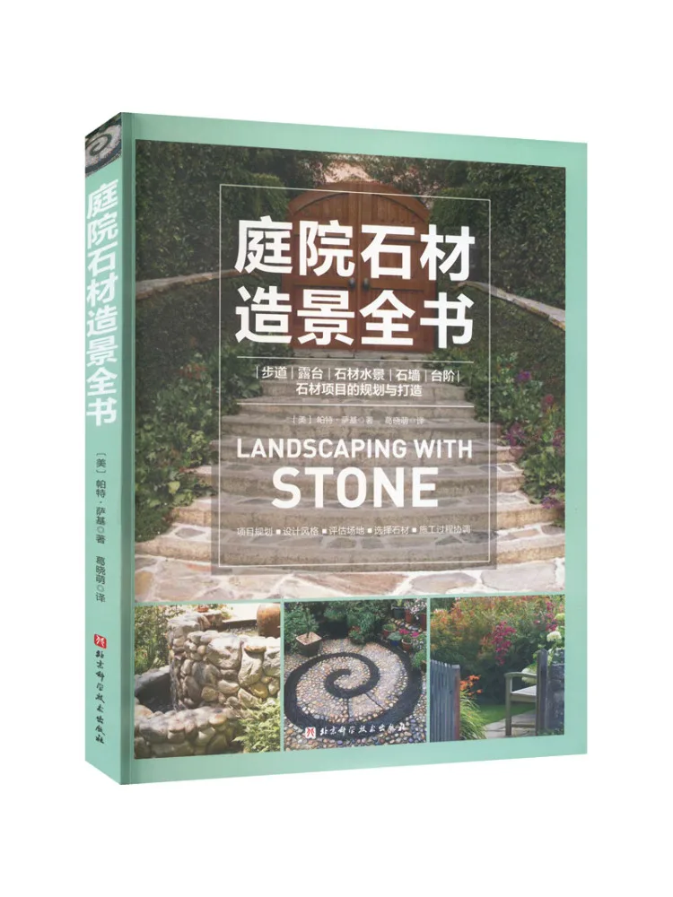 

Книга-Winshare в комплекте каменного ландшафтного дизайна двора