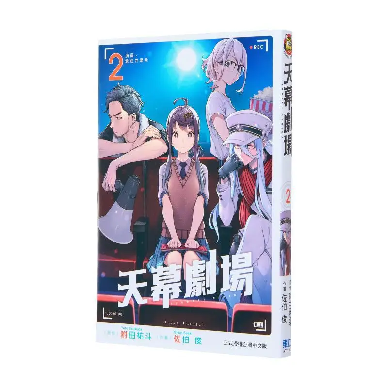

Sky Screen Theater 02 Toshio Sasaki (Author)/Yuto Ueda (Original Work) Dongli Publishing 9786260215651 Book