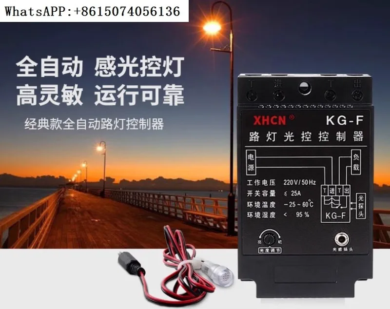 

Intelligent Light Control Switch KG-F Light Control Induction Probe Fully Automatic Delay Street Light Controller 220V