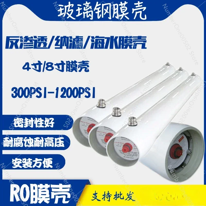 4040/8040 frp membrane housing for sea water