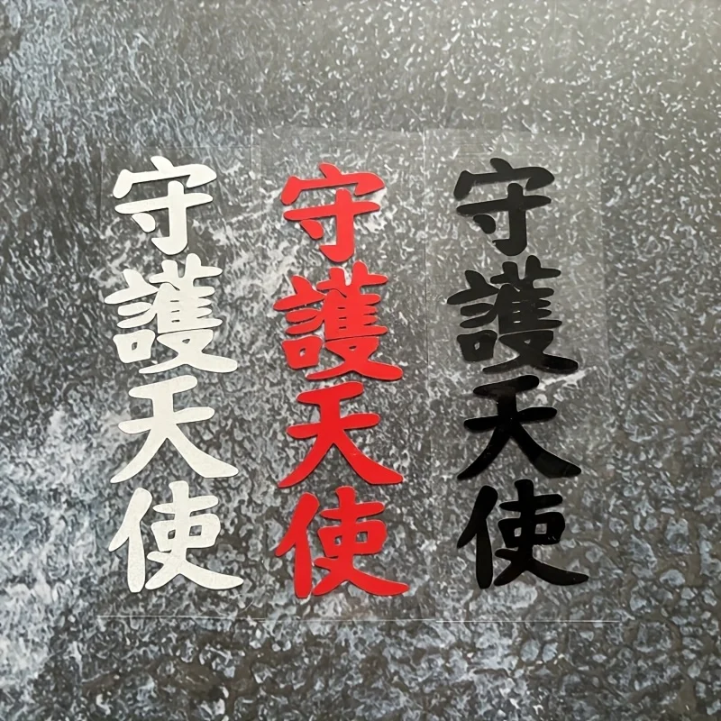 1PC Schutzengel Japanischer Kanji-Aufkleber, mattes Silber, wasserfester Vinyl-Aufkleber für Auto-Laptop-Dekoration