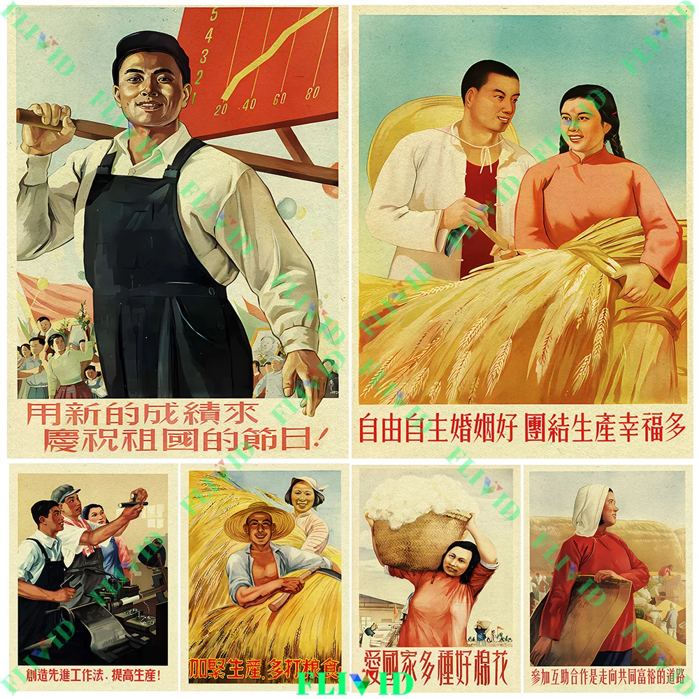 Vintage Chinese Revolutionary Era Propaganda Style Canvas Wall Art Farm & Production Themed Decorative Paintings for Home Decor