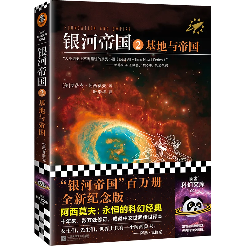 

Foundation and Empire: Revised Edition of Isaac Asimov's Second Book in the Groundbreaking Science Fiction Series