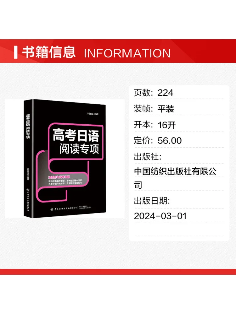 Book-Winshare Specialized Reading For the College Entrance Examination in Japanese