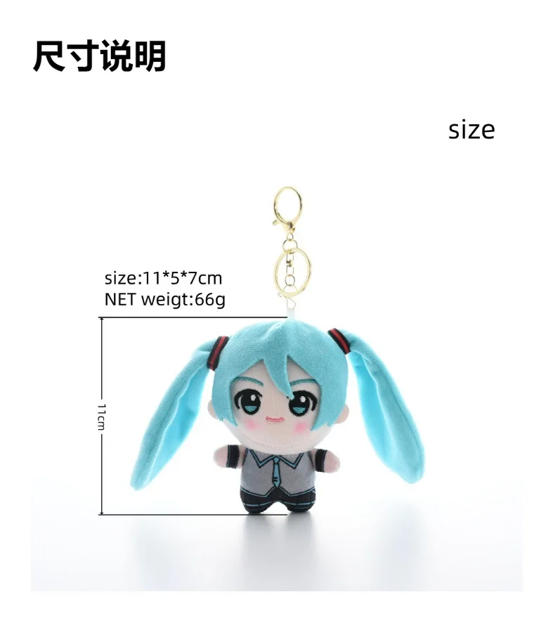 11 см новый плюшевый брелок для Hatsune Miku Kawaii, сумка, очаровательная плюшевая игрушка, фигурка, аксессуар для ключей от машины, украшение для автомобиля, Рождественский подарок