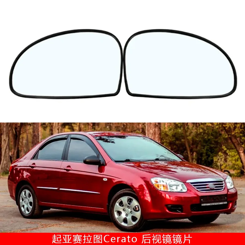 

Suitable for 06-07 Kia Cerato car reversing mirror reflector rearview mirror lens replacement