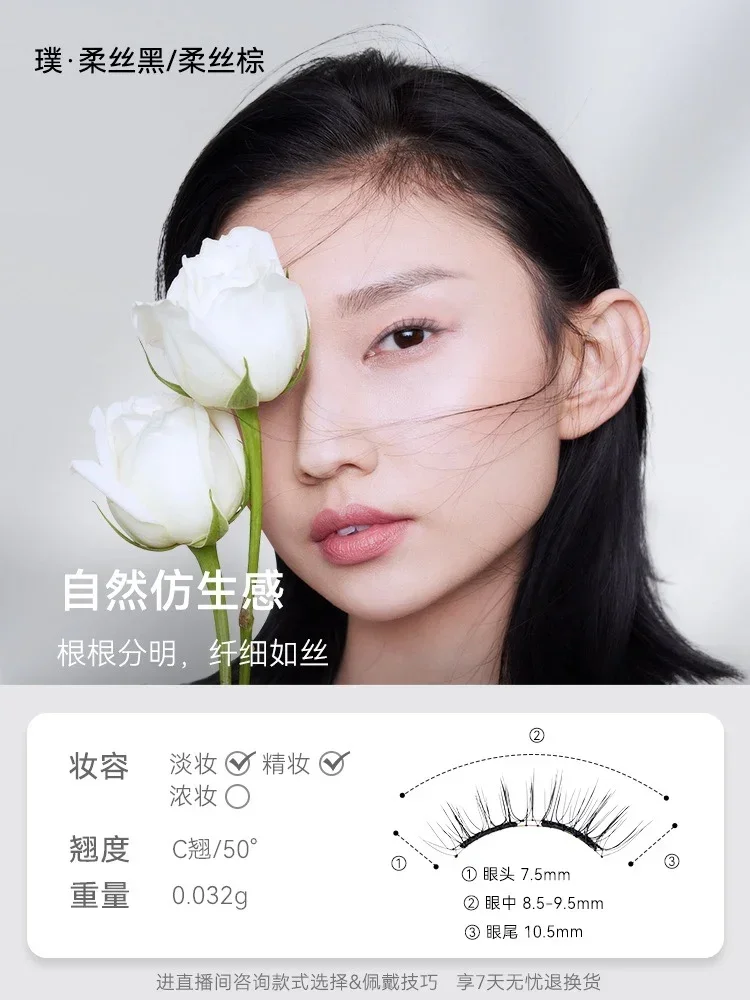 Zero Glue Light Sense False Eyelash Supernatural Simulation Soft Magnetic Suction Female Plain Eyelashes