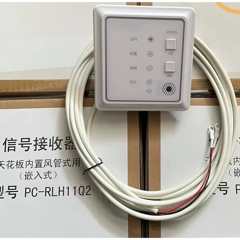 New, Central Air Conditioner Multi-connection Two-core Wireless Signal Receiver PC-RLH11Q2, 1PCS
