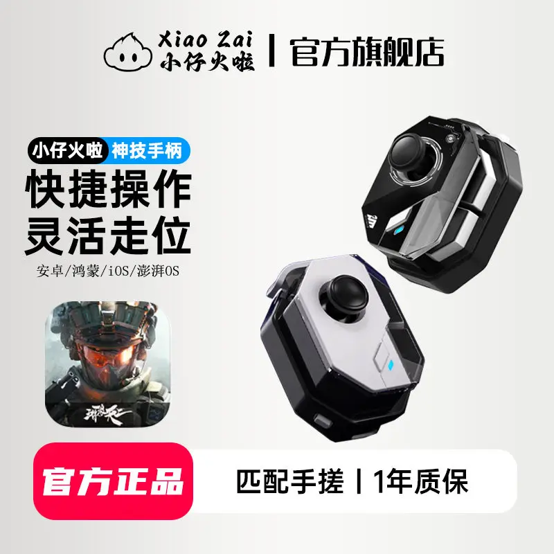 Mobile gamepad peripherals match hand rubbing without sealing, automatically press the gun with one button connect the artifact