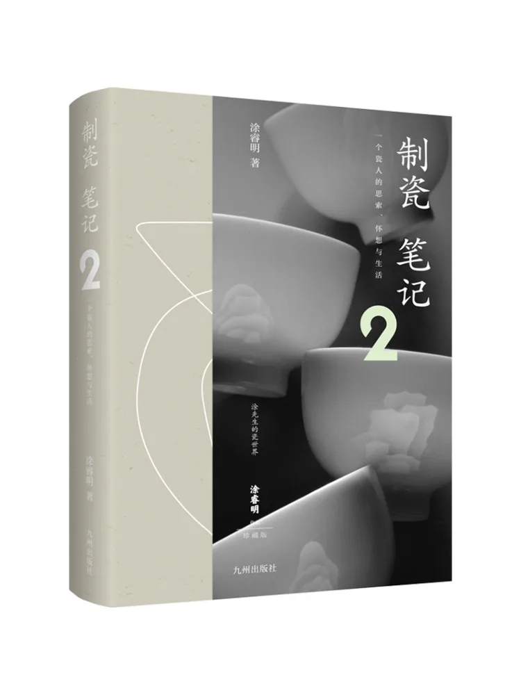 

Книга — Записки о изготовлении фарфора Winshare 2