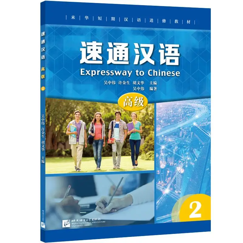 

EXPRESSWAY TO CHINESE 2 (Advanced level)