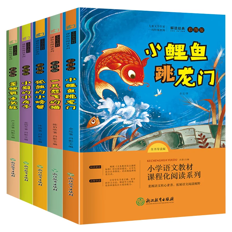 

Счастливое чтение! Вторая класс, том 5: Little Carp Jumping Over Dragon Gate, A Cat Wants To Fly, Lonely Little Crab