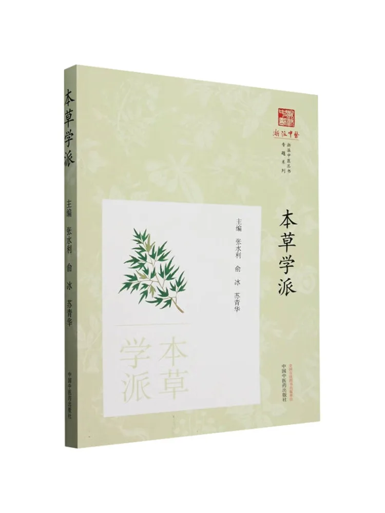 

Book-Winshare Herbal School