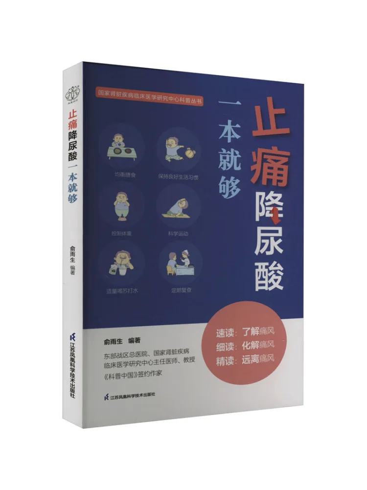 

Книга-Winshare облегчение боли и опускание мочевой кислоты достаточно