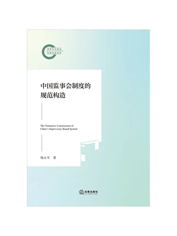 Book-Winshare The Normative Structure Of China's Supervisory Board System