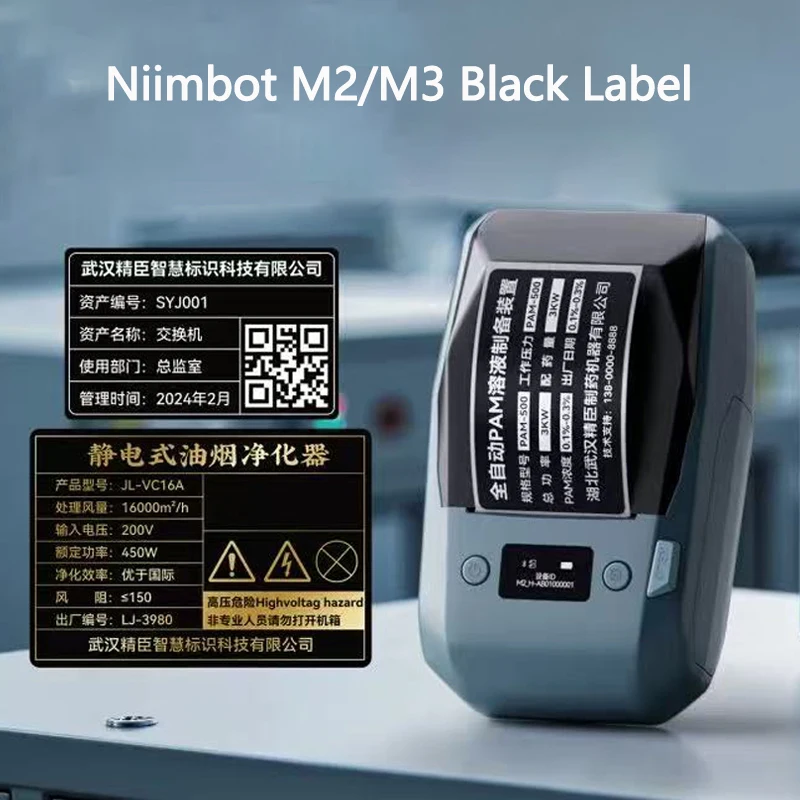 Niimbot M2/M3 Black Printing Paper Hardware Qualification Certificate Electrical Equipment Nameplate Label Self-adhesive Sticker