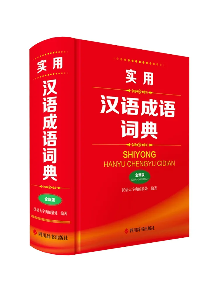 

Book-Winshare Practical Chinese Idiom Dictionary New Edition