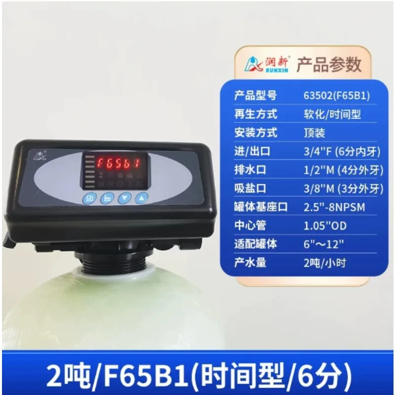 Filtration Softening Automatic Control Valve Time Flow Type Head for Water Treatment Backwash Water Softening Device