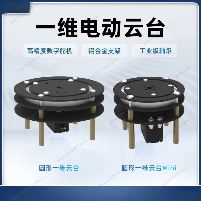 FOR Round Two-dimensional Electric Servo Gimbal 360 ° Rotating Controllable Robotic Arm Bracket TI Cup Electronic Competition