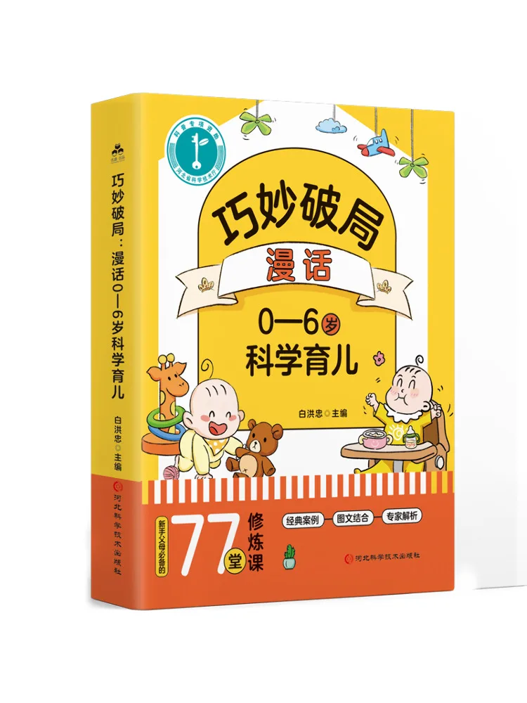 Book-Winshare Smart Breakthrough Cartoon Guide To Scientific Parenting For Ages 0 6