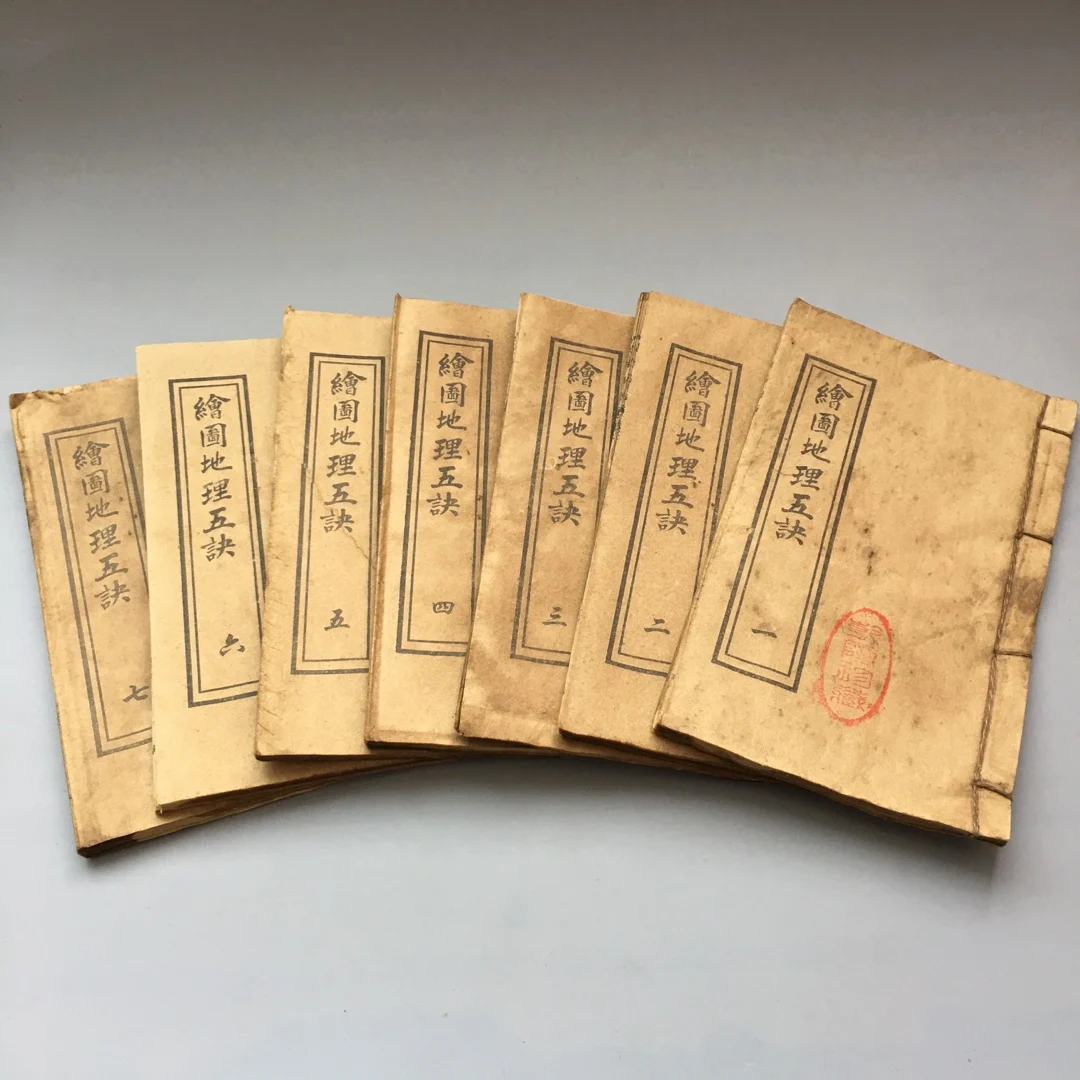 

7 books on ancient Chinese geography and feng shui (Five Decisions on Drawing and Geography)