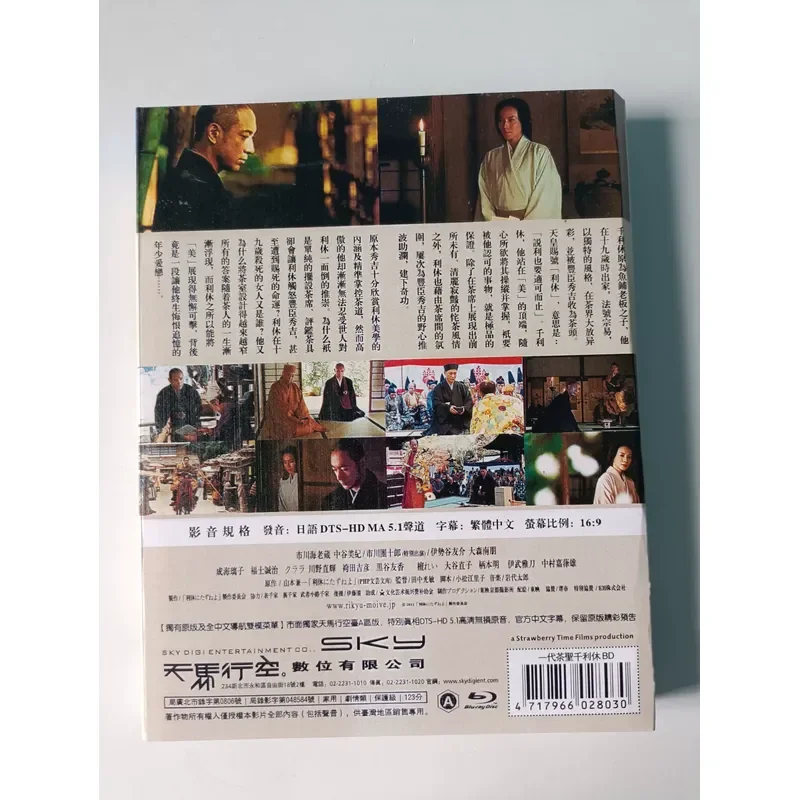Blu-ray Disc Japanese Movie The First Generation Tea Saint Senrikyu