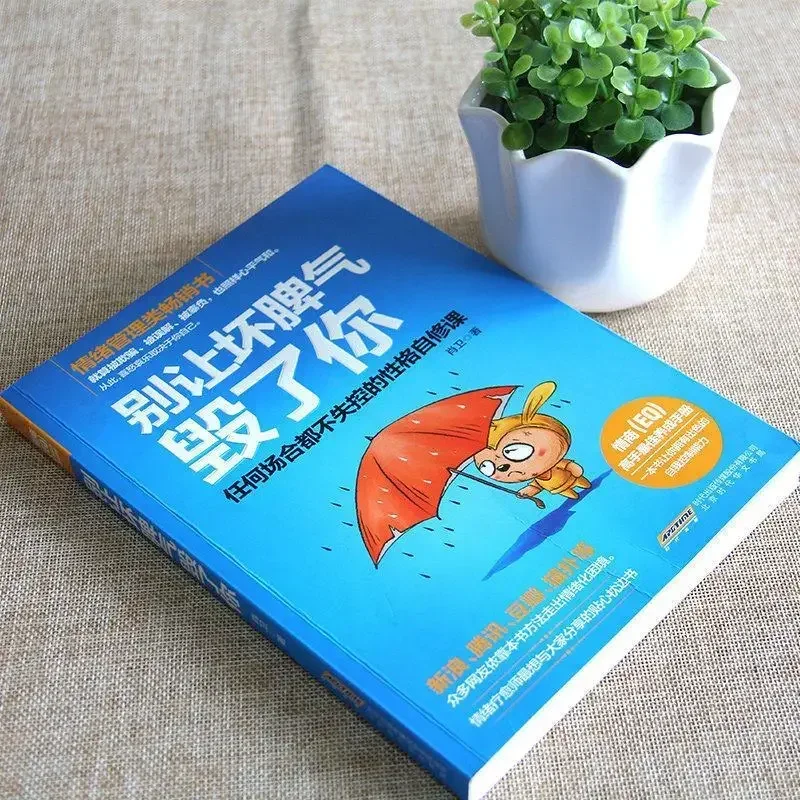 Don't Let Your Bad Temper Destroy Your Character, Inspirational Books, Self-control Books, and Emotional Books.Libros.