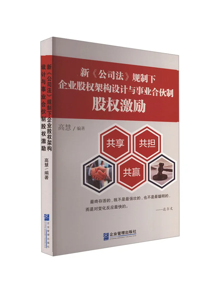 

Book-Winshare New "company Law" Regulates Corporate Equity Architecture Design and Career Combined Equity Incentives