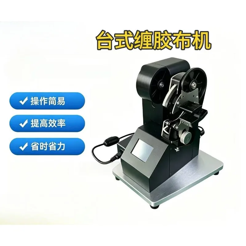 Fully Automatic Desktop Tape Winder Machine Automotive Wire Harness Tape Wrapping Equipment For Cable Wiring Harness Production