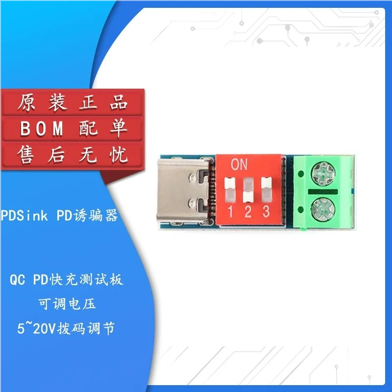 

1 шт. QC/PD приманка PDsink, модуль быстрой зарядки, регулируемое напряжение, 5-20 В, регулировка циферблата, новинка, в наличии