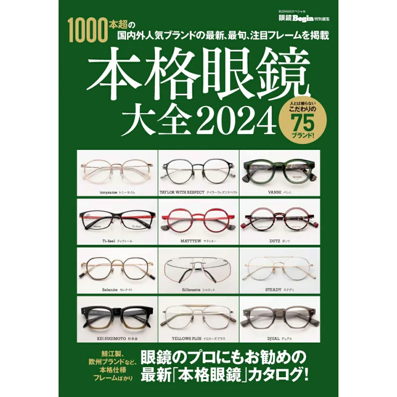 Genuine Glasses Total 2024 Glasses Begin Special Editing Sekai Bunka Sekai Bunka 9784418241118 Book