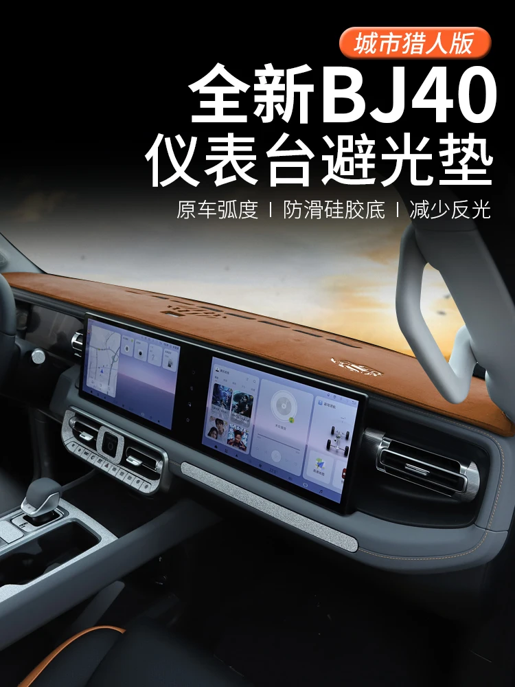 For BeiJing BJ40 2024 Flannel Fluff Instrument Panel Light Shielding Pad