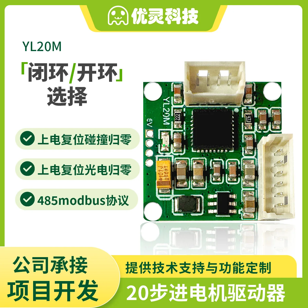 Micro stepper motor drive plate 2-phase 4-wire stepper motor drive control integrated open-loop closed-loop special-shaped YL20M
