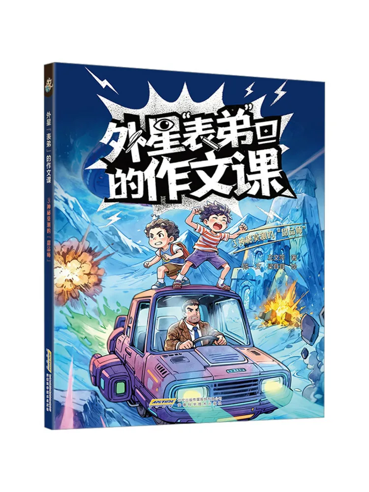 Book-Winshare 【alien Cousin's Composition Class】3 Mysterious 