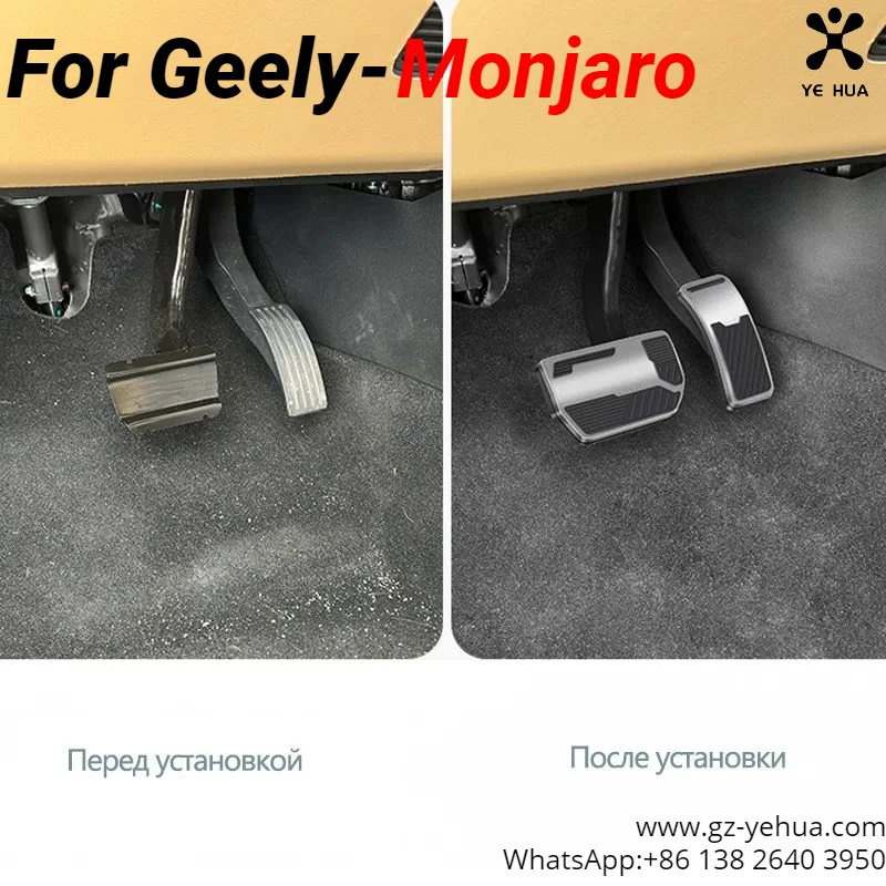 

Для GEELY Monjaro Manjaro Xingyue L KX11 2021-2024 педаль акселератора противоскользящая педаль тормоза Автомобильные Запчасти модификации детали ﻿