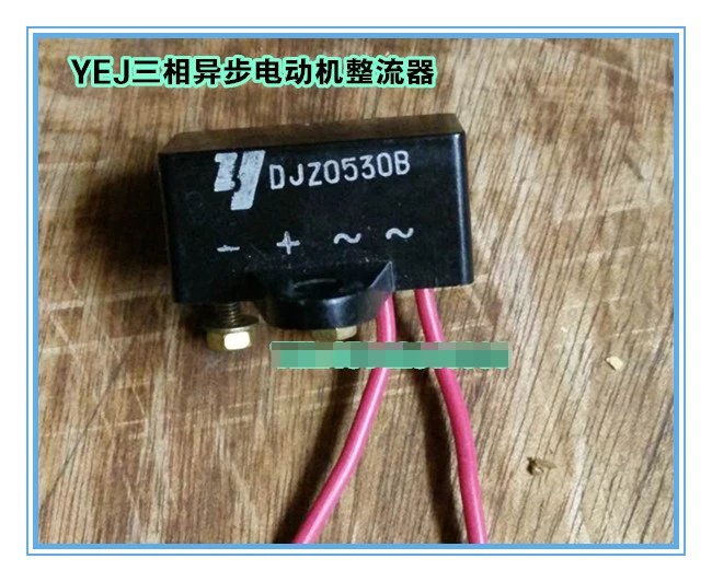 

DJZ0530B YEJ motor dedicated brake rectifier AC380/220V DC170/99V universal