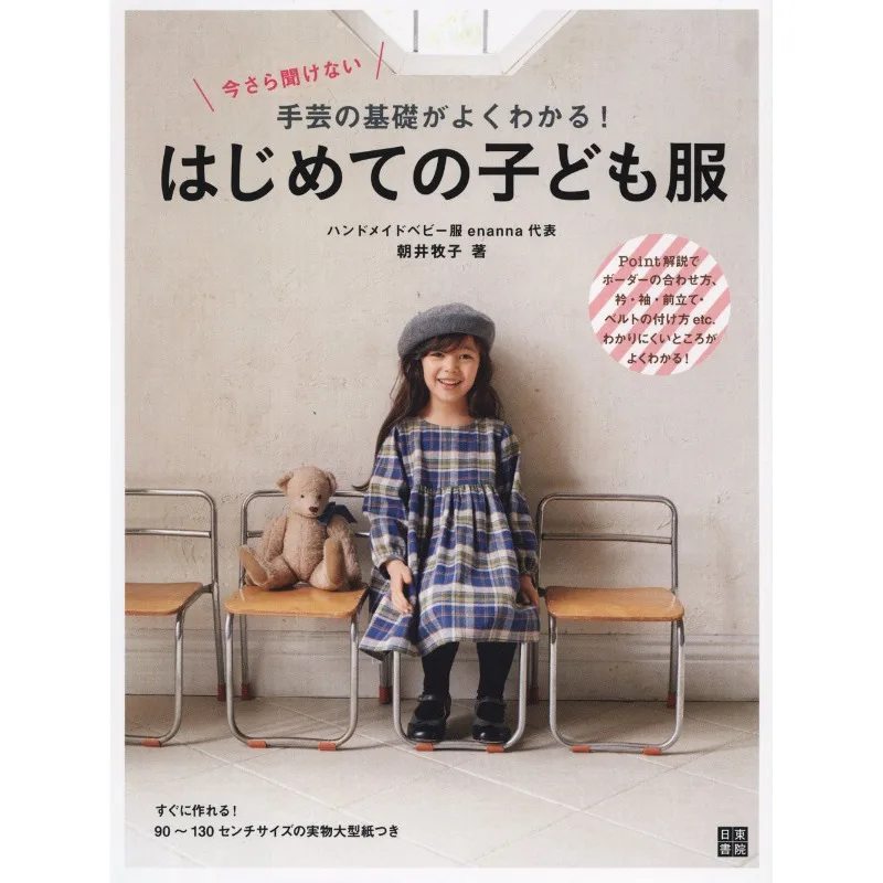 90-130cm Children Clothing Handmade Cutting  Basic Craft Tutorial Book Beginner Illustrated Guide Super Basic Sewing Knowledge