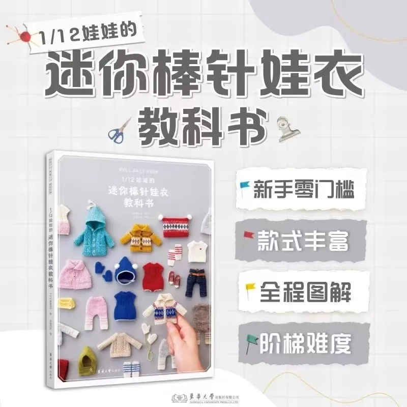 

Japan DOLL KNIT BOOK 1/12 Doll Size Miniature Knitting Textbook Handmade Knitting Micro needle knitting Doll doll book Ochibits