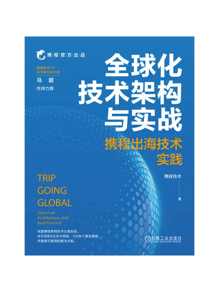 Book-Winshare Globalized Technical Architecture and Practical Application Ctrip's Overseas Expansion Technology Practices