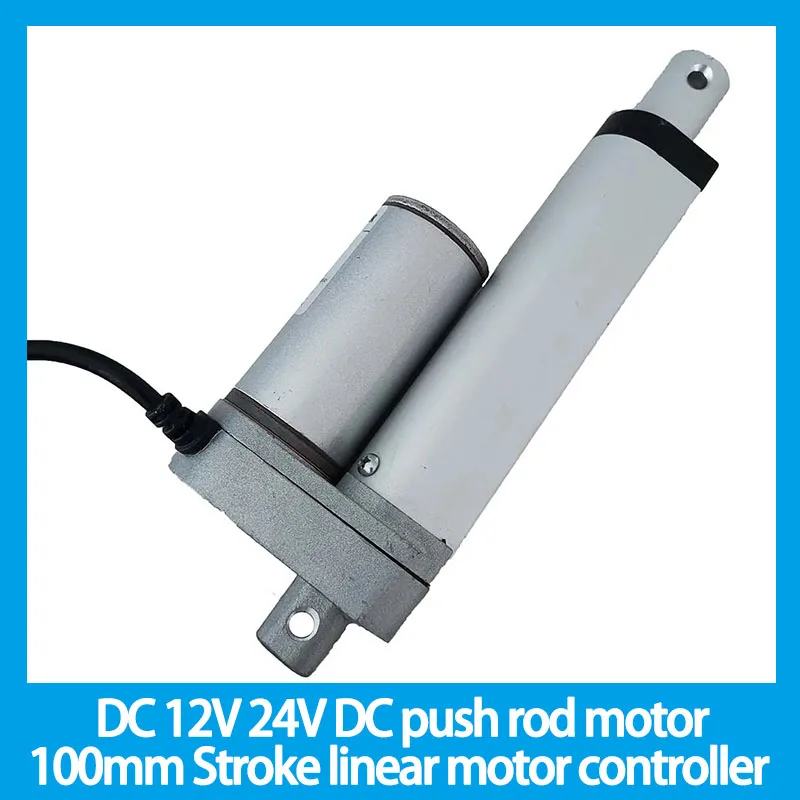 DC push rod motor DC 12V 24V 100mm Stroke linear motor controller 100/200/300/500/600/750/800/900/1100/1300/1500N