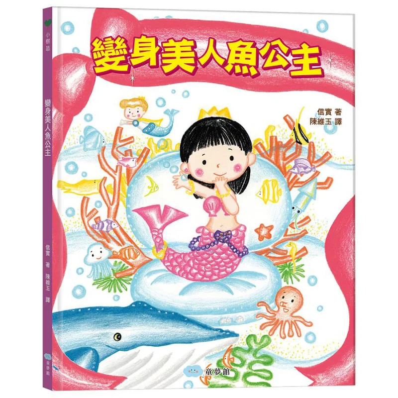 

Шиничи трансформируют в принцесу-русалку верность детский дом мечты 9789860725568 Книга