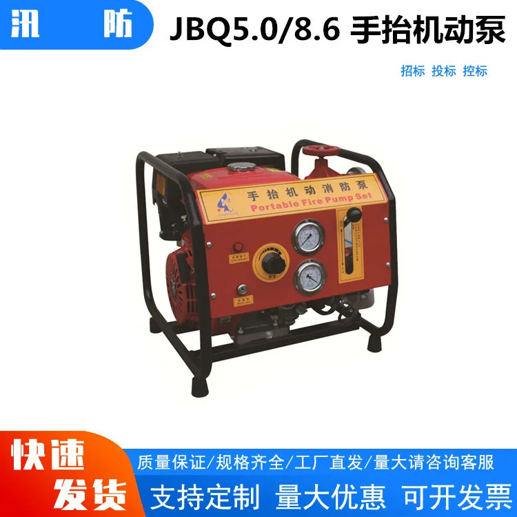 BQ5.0/8.6 Handlift Motor Pump, Hand-electric Integrated Handlift Fire Pump, Multi-stage Portable High-pressure Pump