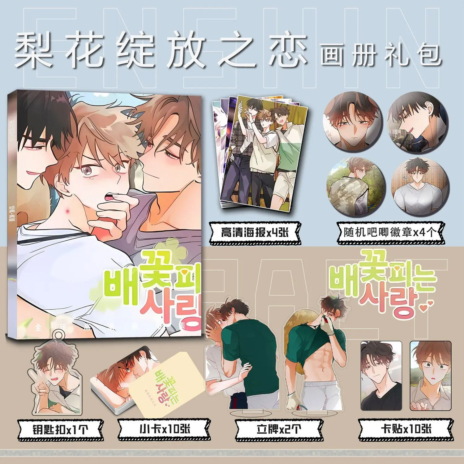 Love in the Blooming Pear Blossom Korean manhwa Photo book card acrylic stand card sticker badge key chain set as gift to friend